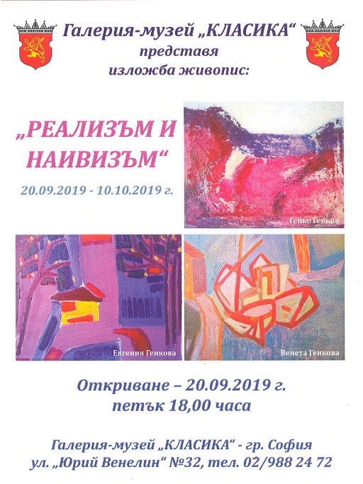 Експозиция с живопис от 20 септември в галерия-музей "Класика"