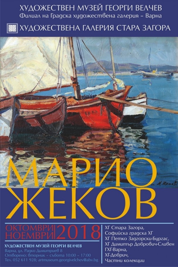 Ретроспекция творби от Марио Жеков до края на месеца във Варна