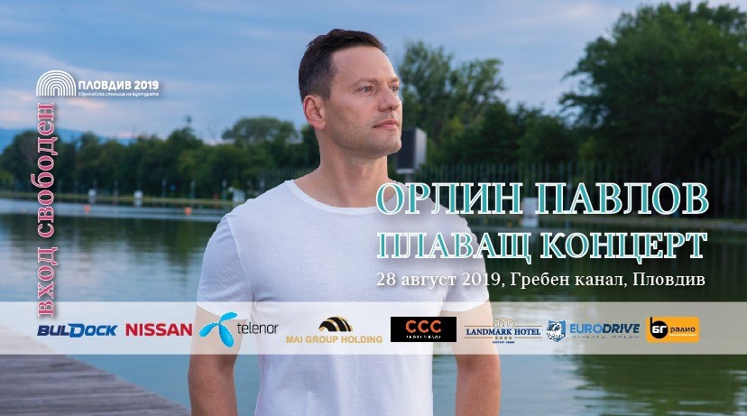 Eurodrive се включва в "плаващия" концерт на Орлин Павлов