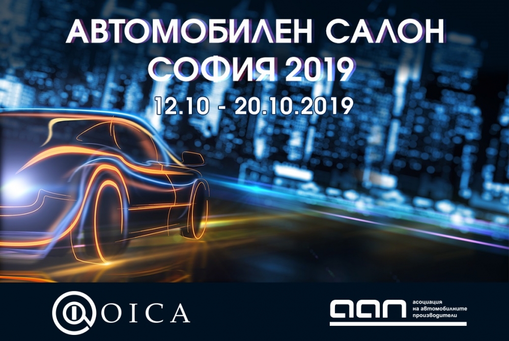 Автосалон София 2019 – Нови марки и куп премиери през октомври
