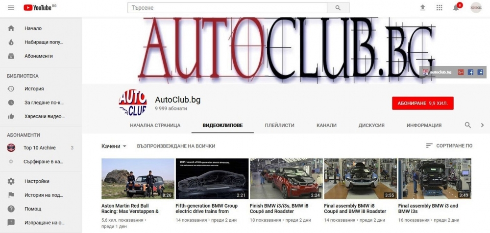 Над 10 хиляди абонати за AutoClubTV!!!