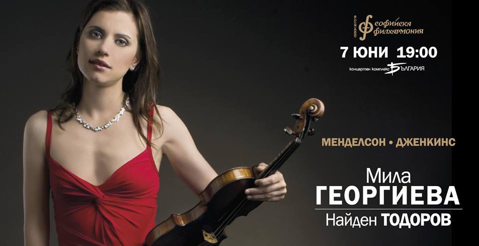 Софийски музикални седмици: Мила Георгиева свири Менделсон на 7 юни