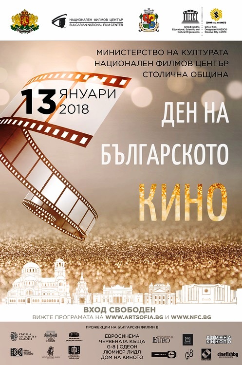 6 салона в София с богата програма в Деня на българското кино