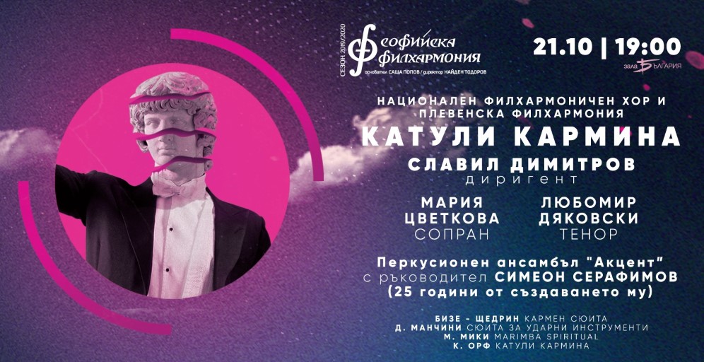 Над 100 музиканти в зала "България" за "Катули Кармина"