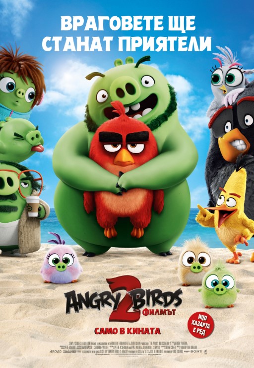 Анимацията "Angry Birds: Филмът 2" на голям екран от 23 август (трейлър)
