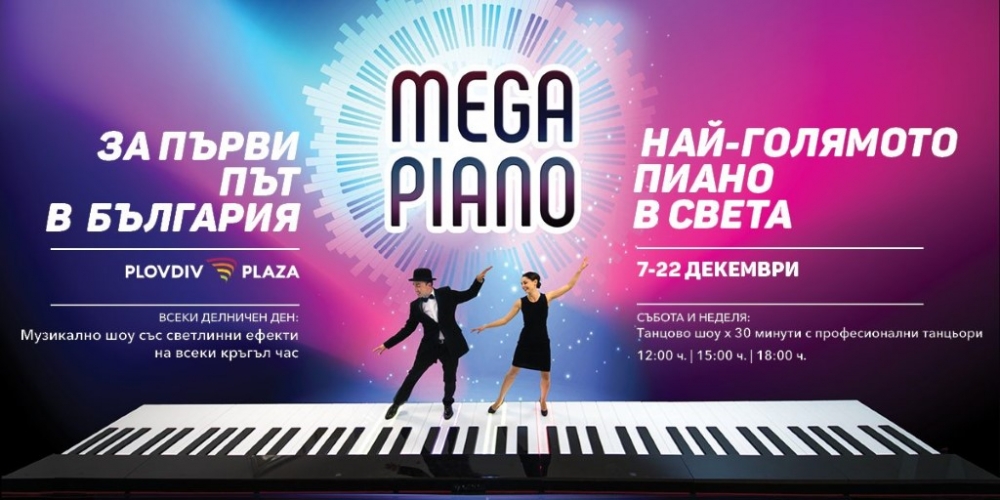 MEGA PIANO – новото музикално шоу с гигантски размери идва в PLOVDIV PLAZA