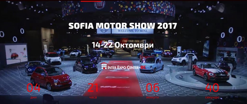 Само пет дни остават до Автосалон София 2017!