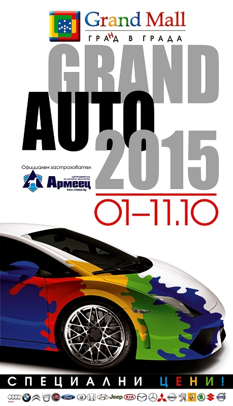 Grand Auto 2015 от 1 до 11 октомври във Варна