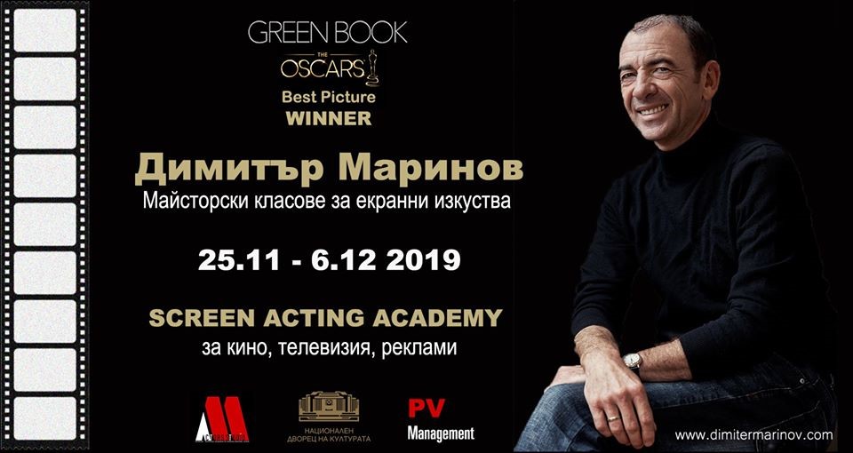 В края на ноември в НДК Димитър Маринов ще открие Академия за актьори