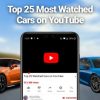 Тези коли са най-популярни в YouTube