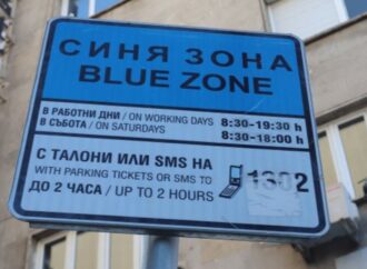 Без Синя и Зелена зона в София от днес до 4 май
