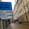 Разширяват синята и зелена зони в София от 1 декември