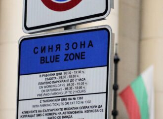 Предлагат поскъпване на платеното паркиране в София – 3 лв. за Синя зона и 1.5 лв. за Зелена