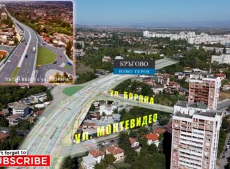 Вижте как трябва да изглежда околовръстното шосе на София, когато е завършено (видео)