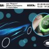Palace Auto Varna 2022 – най-голямото изложение за електрическа мобилност у нас започва този уикенд