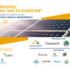 Първи международен форум за възобновяема енергия започва в София