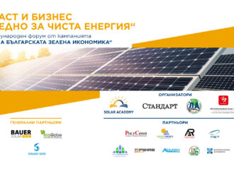 Първи международен форум за възобновяема енергия започва в София