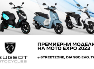 Peugeot ще представят премиерни модели на Moto Expo 2023